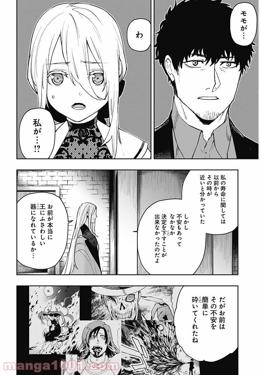 MoMo -the blood taker- - 第93話 - Page 6