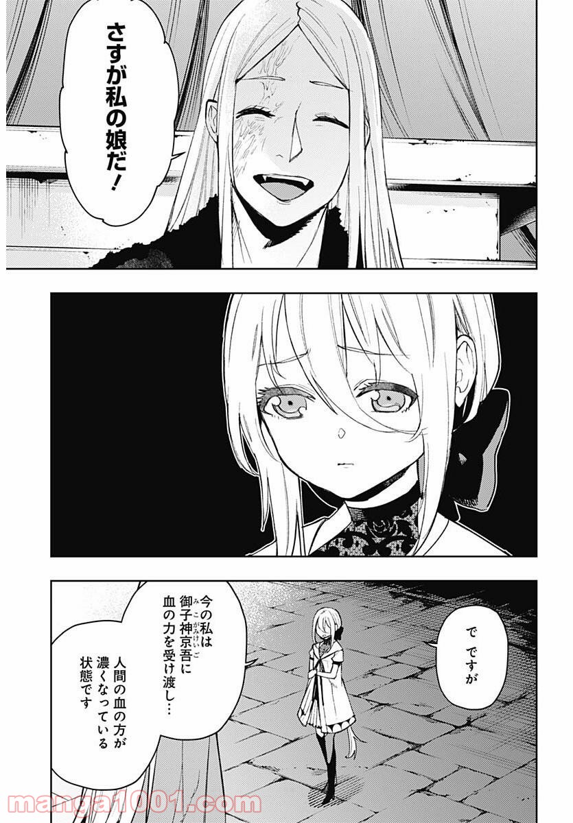 MoMo -the blood taker- - 第93話 - Page 7