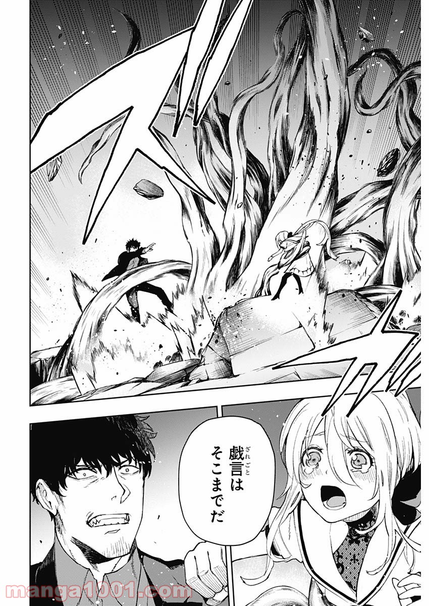 MoMo -the blood taker- - 第94話 - Page 14