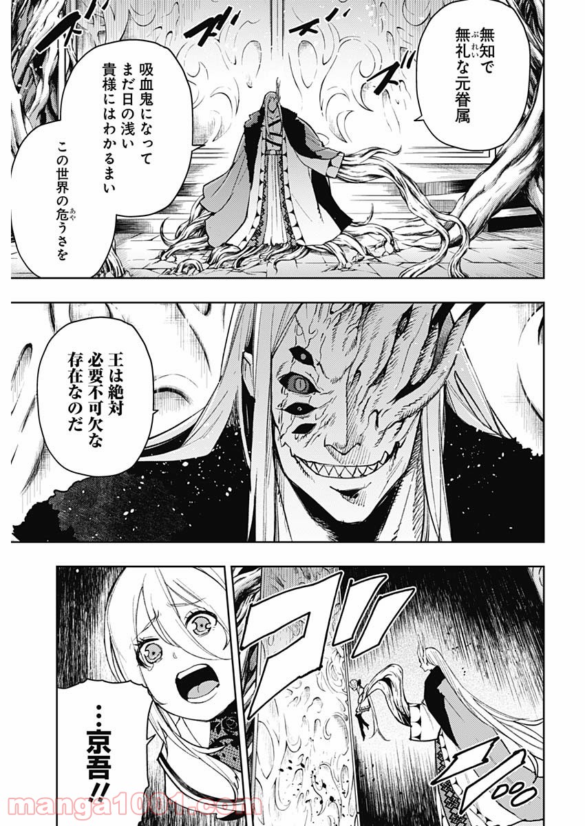 MoMo -the blood taker- - 第94話 - Page 15