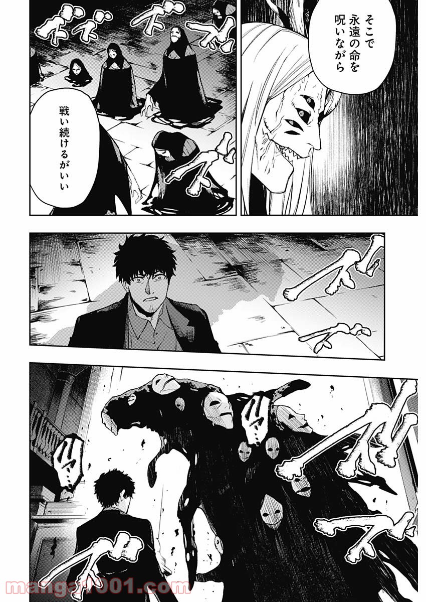 MoMo -the blood taker- - 第94話 - Page 16