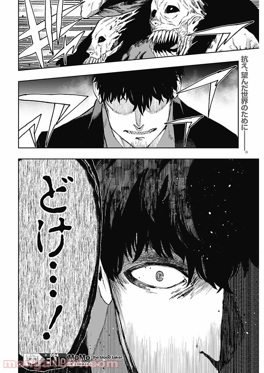 MoMo -the blood taker- - 第94話 - Page 18