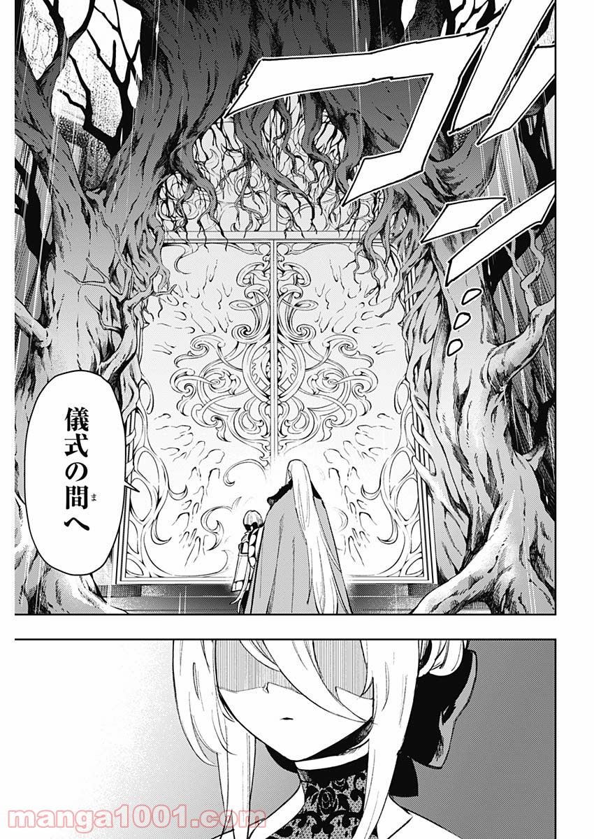 MoMo -the blood taker- - 第94話 - Page 3