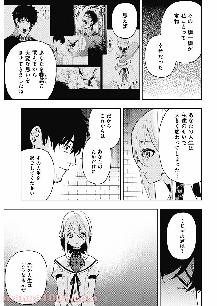 MoMo -the blood taker- - 第94話 - Page 7