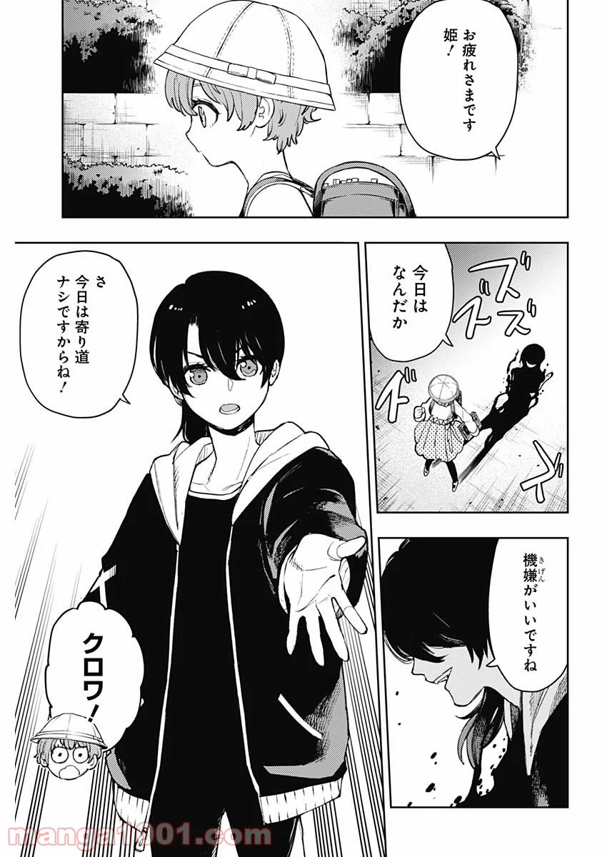 MoMo -the blood taker- - 第96話 - Page 3