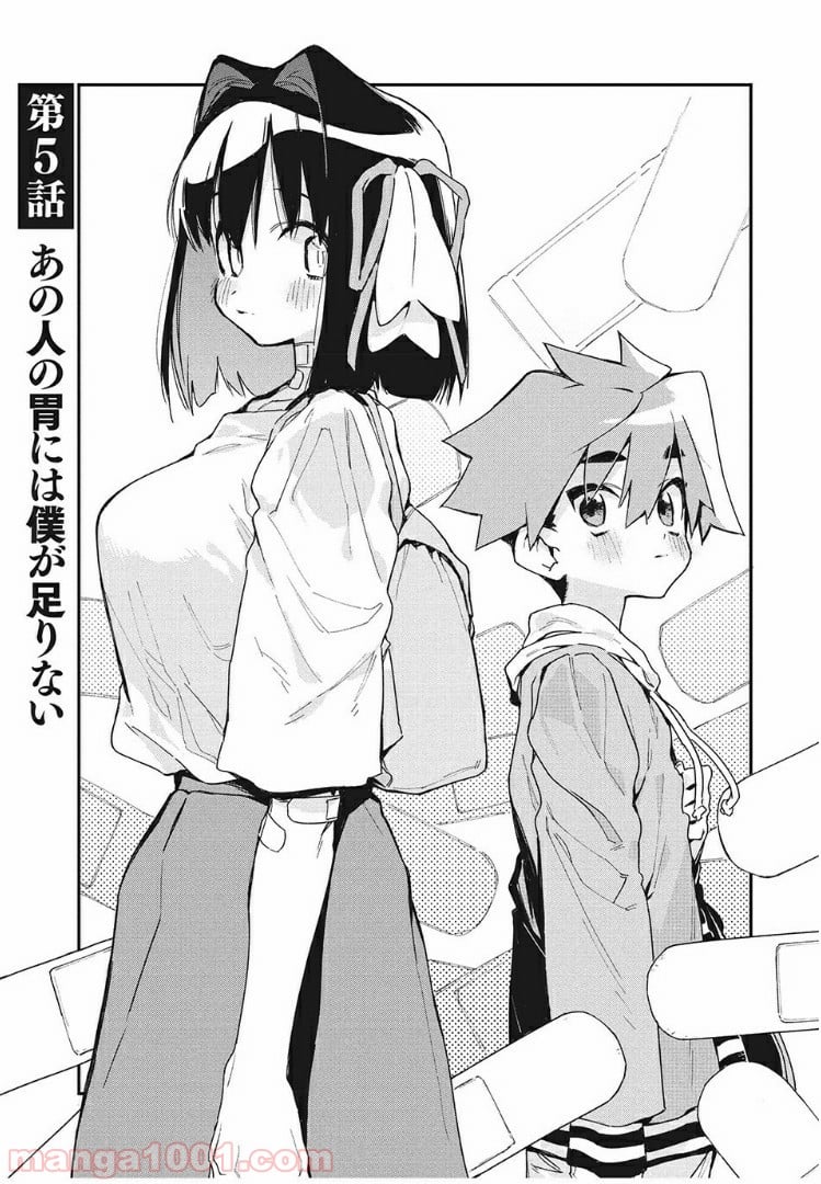 あの人の胃には僕が足りない 第5.1話 - Trang 1
