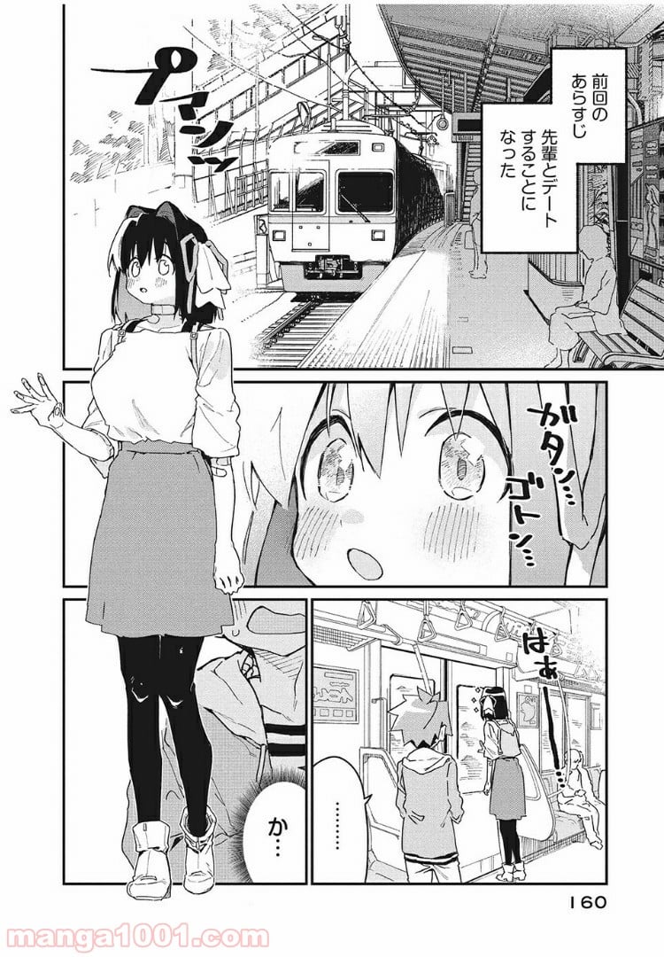 あの人の胃には僕が足りない 第5.1話 - Trang 2