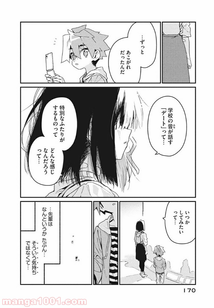 あの人の胃には僕が足りない 第5.1話 - Trang 12