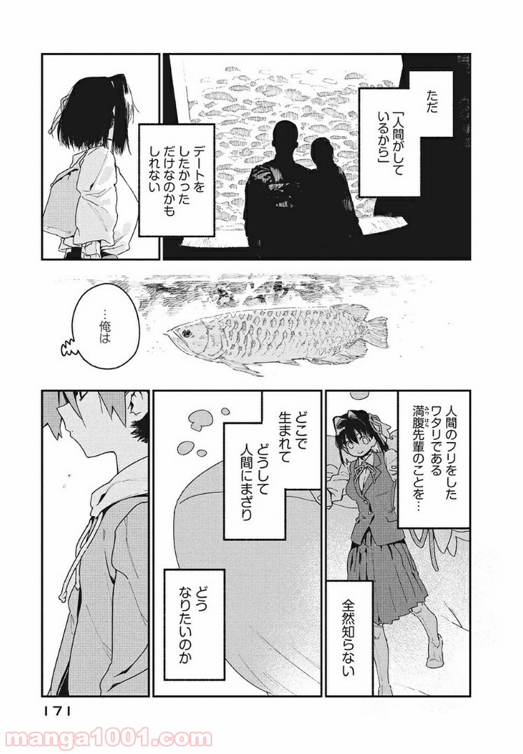 あの人の胃には僕が足りない 第5.1話 - Trang 13