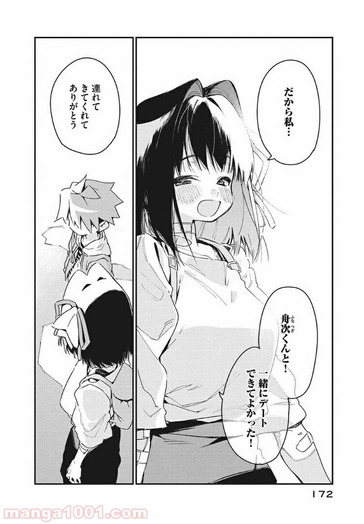 あの人の胃には僕が足りない 第5.1話 - Trang 14