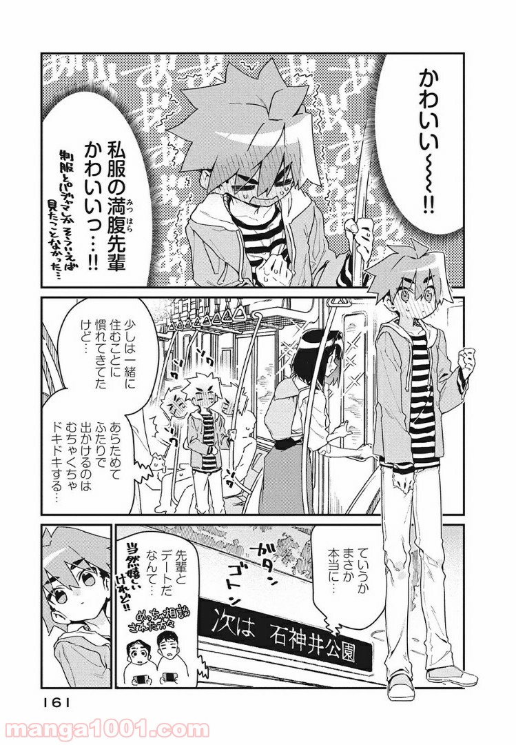 あの人の胃には僕が足りない 第5.1話 - Trang 3