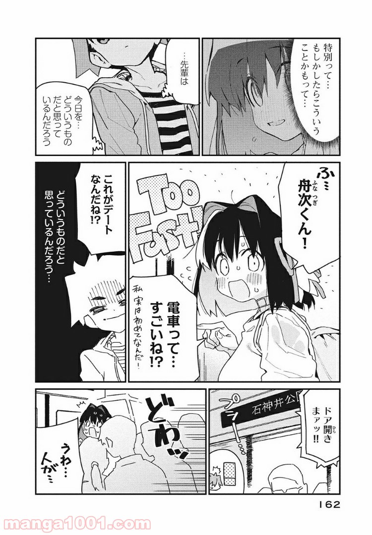 あの人の胃には僕が足りない 第5.1話 - Trang 4