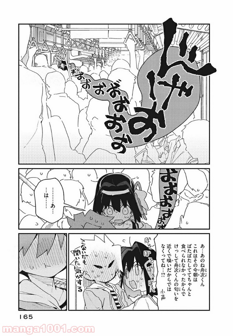 あの人の胃には僕が足りない 第5.1話 - Trang 7