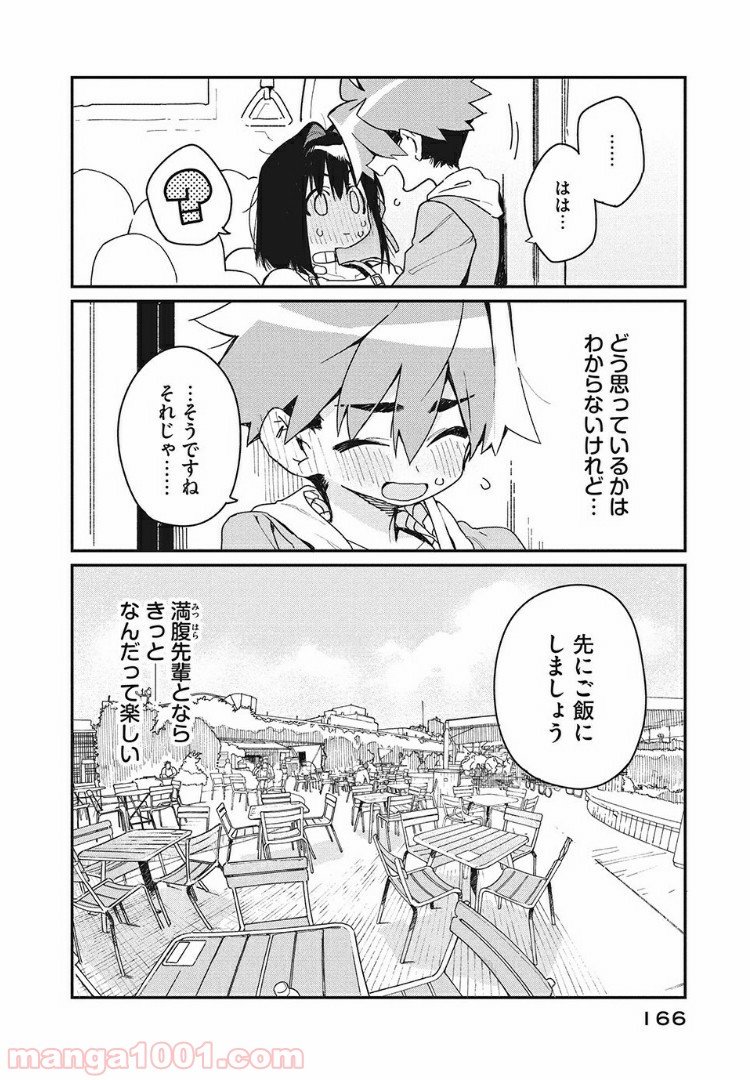 あの人の胃には僕が足りない 第5.1話 - Trang 8