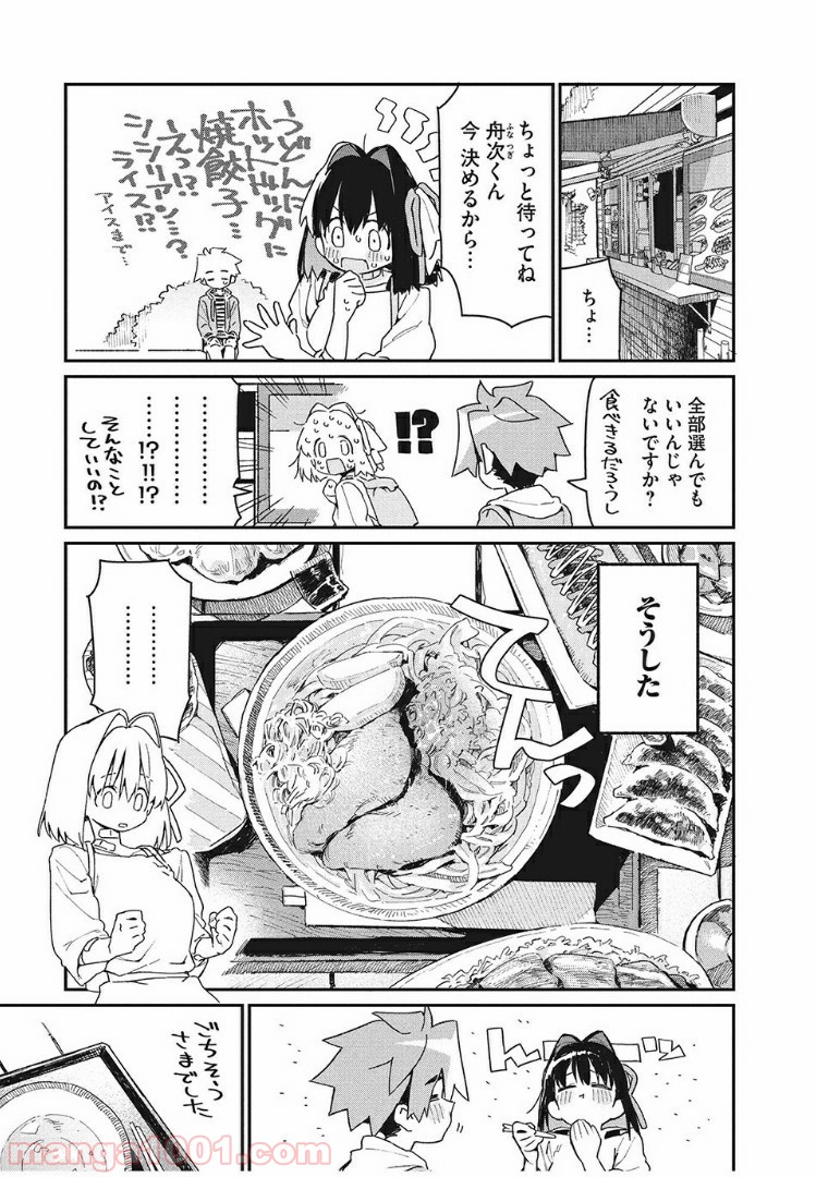 あの人の胃には僕が足りない 第5.1話 - Trang 9
