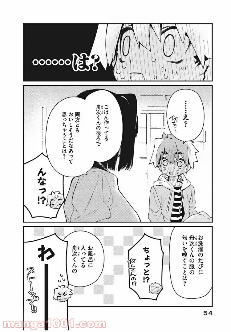 あの人の胃には僕が足りない 第7.2話 - Trang 1