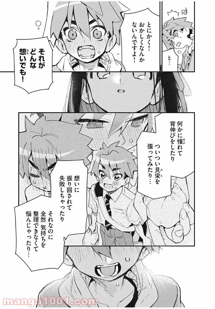 あの人の胃には僕が足りない 第7.2話 - Trang 3