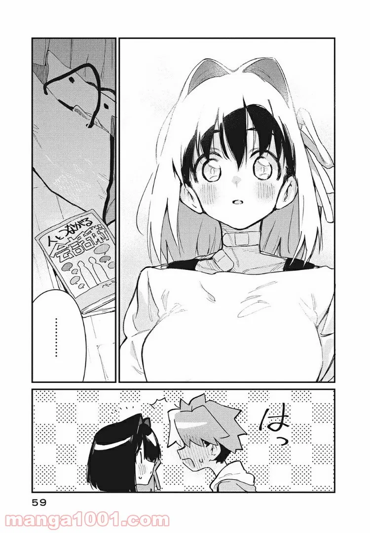 あの人の胃には僕が足りない 第7.2話 - Trang 4