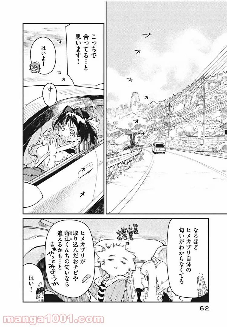 あの人の胃には僕が足りない 第7.2話 - Trang 7