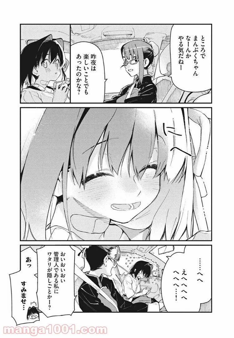 あの人の胃には僕が足りない 第7.2話 - Trang 8