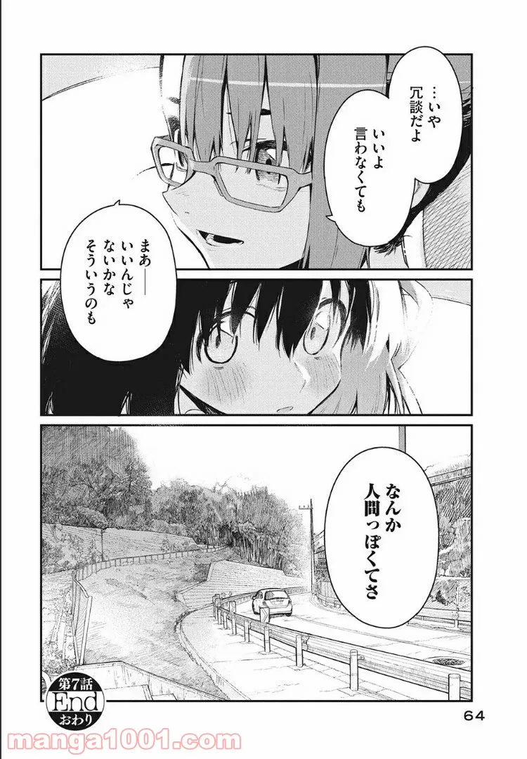 あの人の胃には僕が足りない 第7.2話 - Trang 9