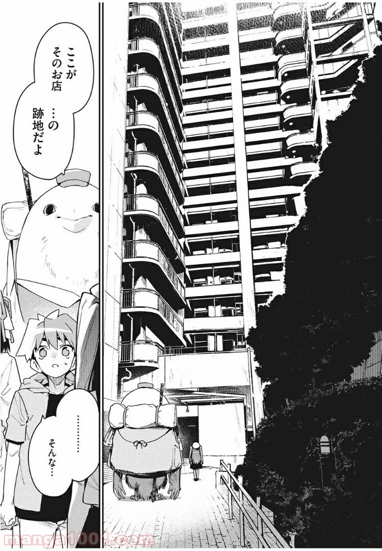 あの人の胃には僕が足りない 第11.2話 - Trang 2