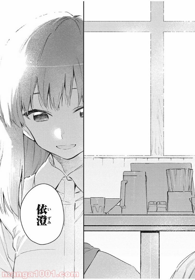あの人の胃には僕が足りない 第11.2話 - Trang 11