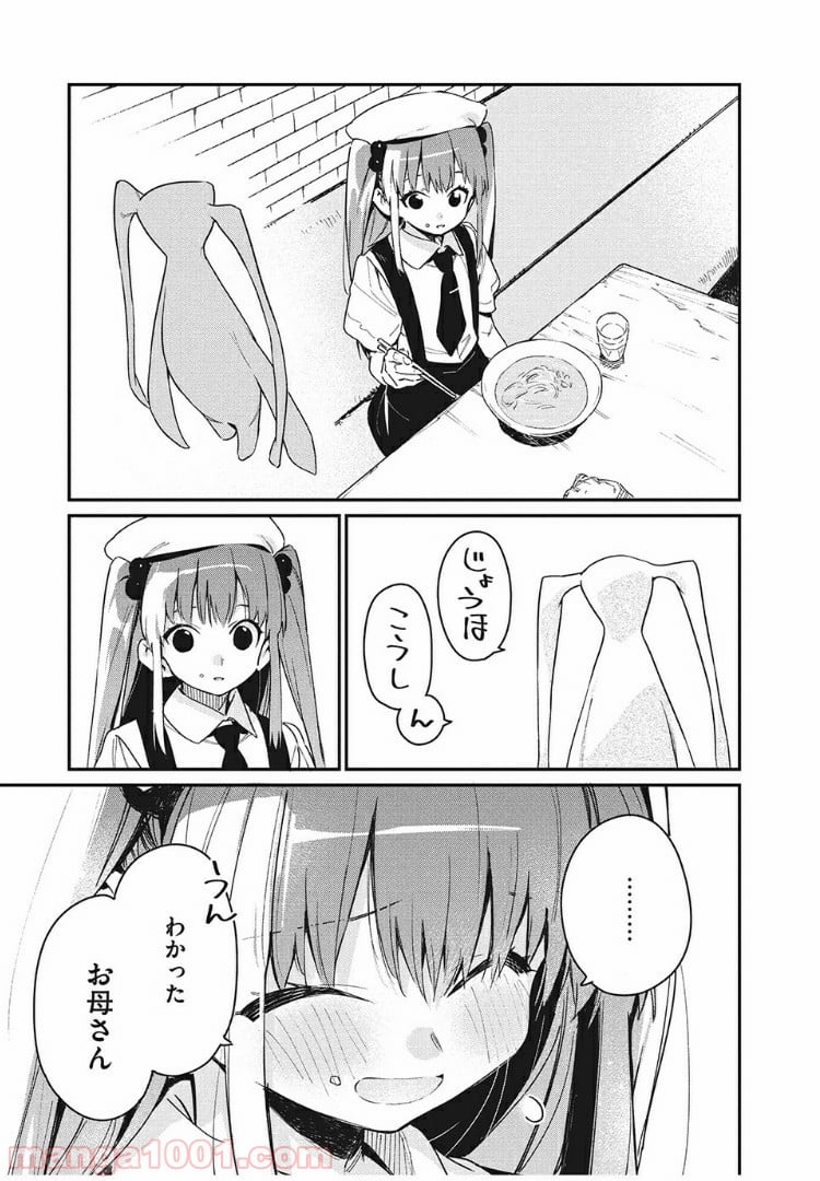 あの人の胃には僕が足りない 第11.2話 - Trang 13