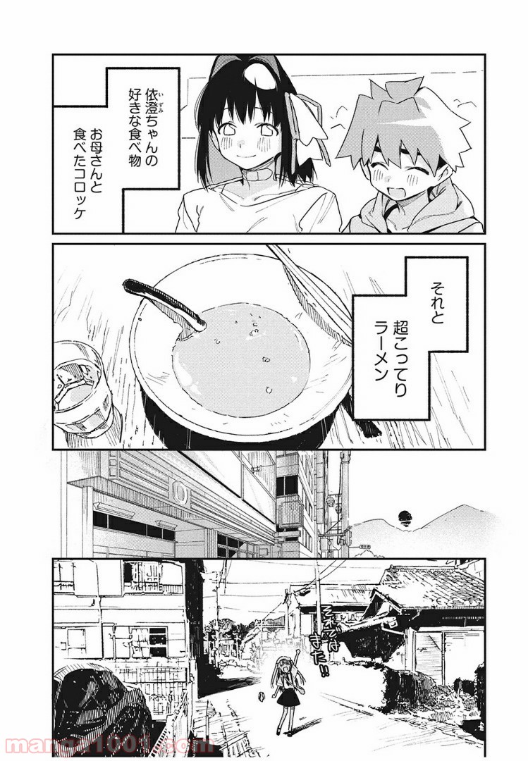 あの人の胃には僕が足りない 第11.2話 - Trang 14