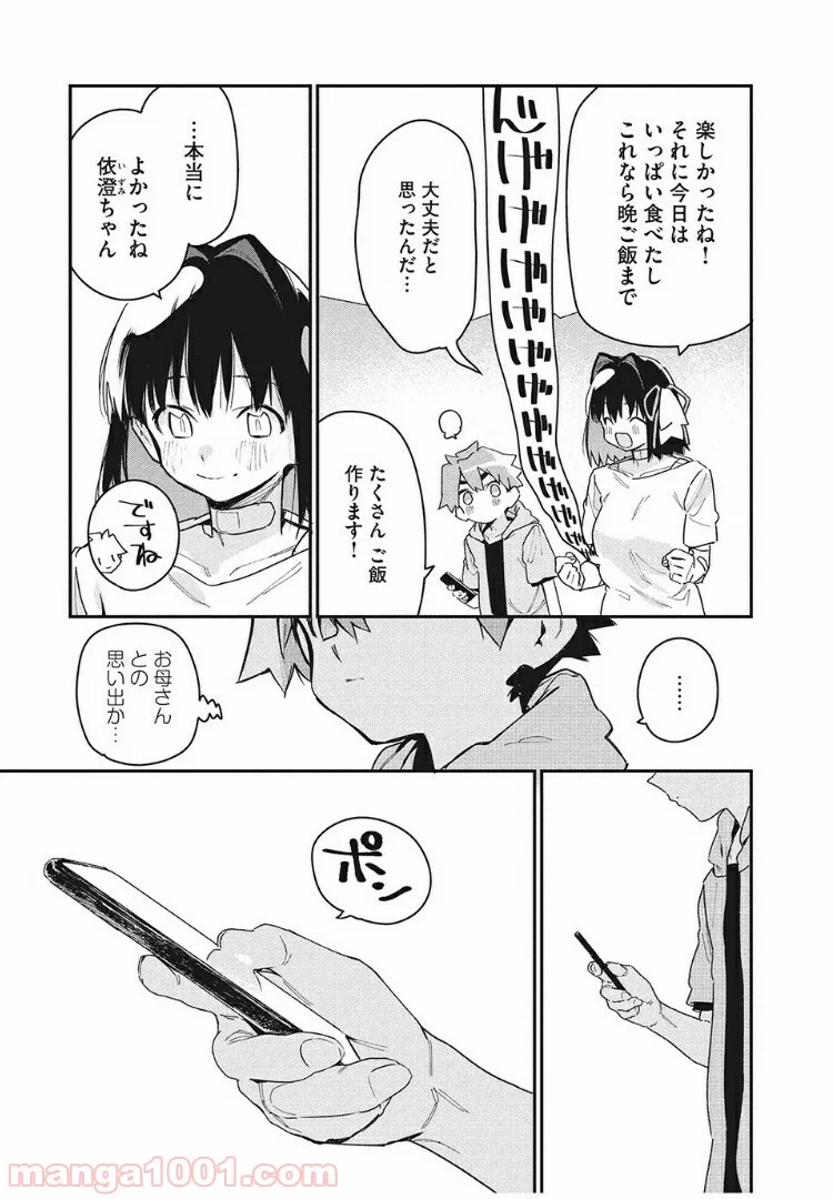 あの人の胃には僕が足りない 第11.2話 - Trang 15
