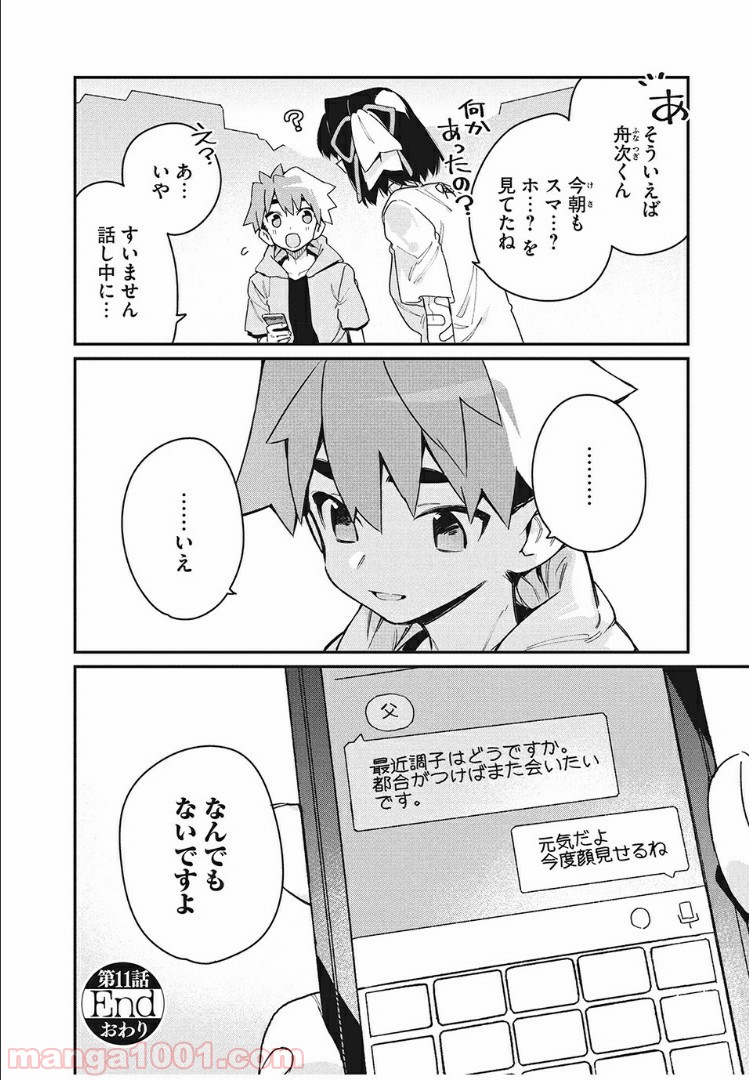 あの人の胃には僕が足りない 第11.2話 - Trang 16