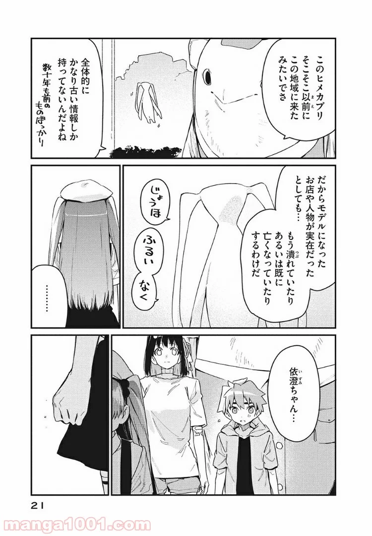 あの人の胃には僕が足りない 第11.2話 - Trang 3