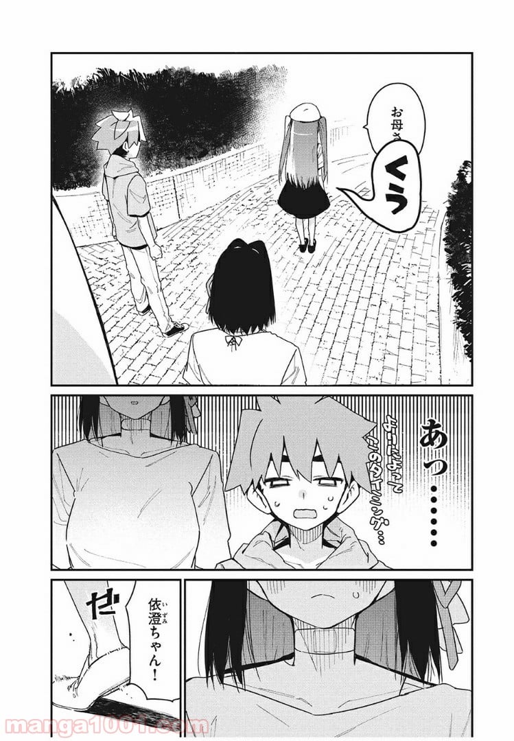あの人の胃には僕が足りない 第11.2話 - Trang 4
