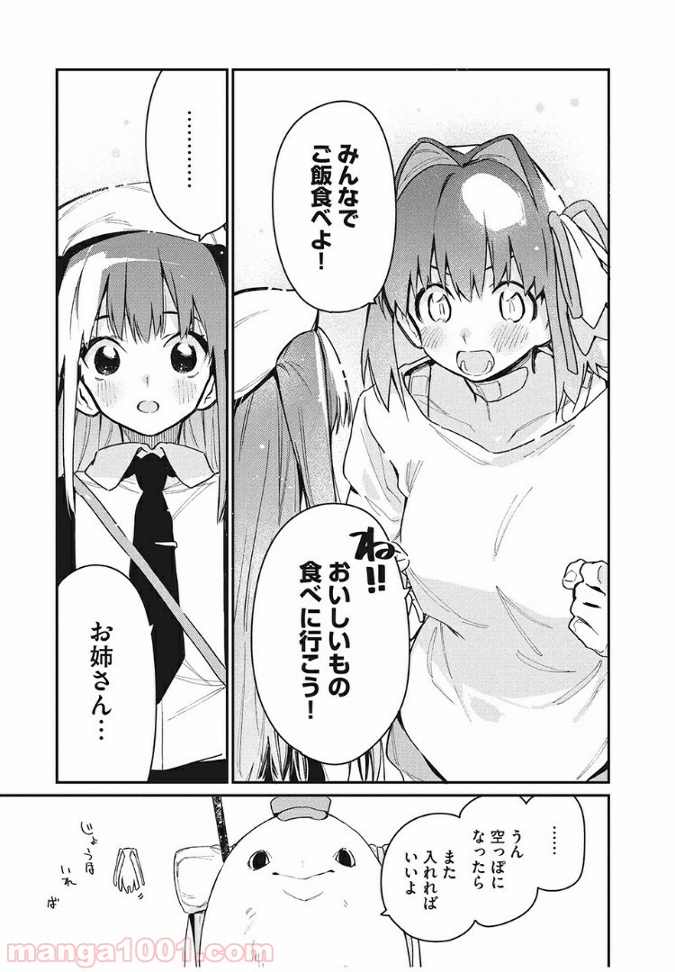 あの人の胃には僕が足りない 第11.2話 - Trang 5