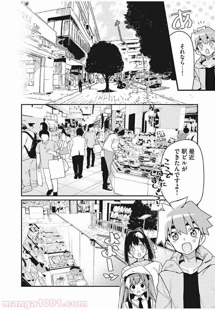 あの人の胃には僕が足りない 第11.2話 - Trang 6