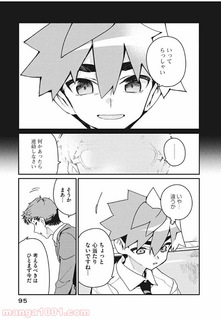 あの人の胃には僕が足りない 第13.2話 - Trang 1