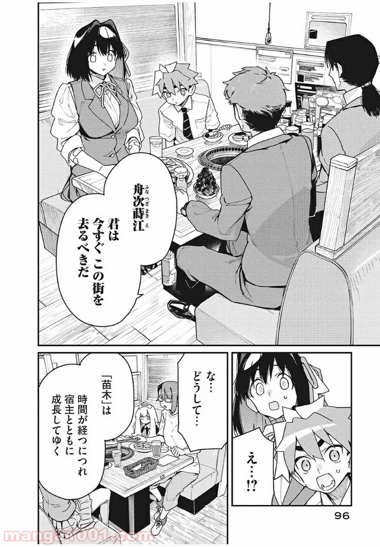 あの人の胃には僕が足りない 第13.2話 - Trang 2