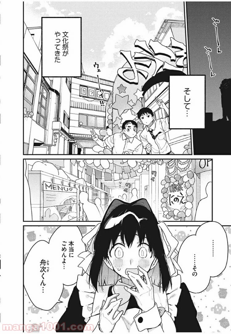 あの人の胃には僕が足りない 第13.2話 - Trang 14