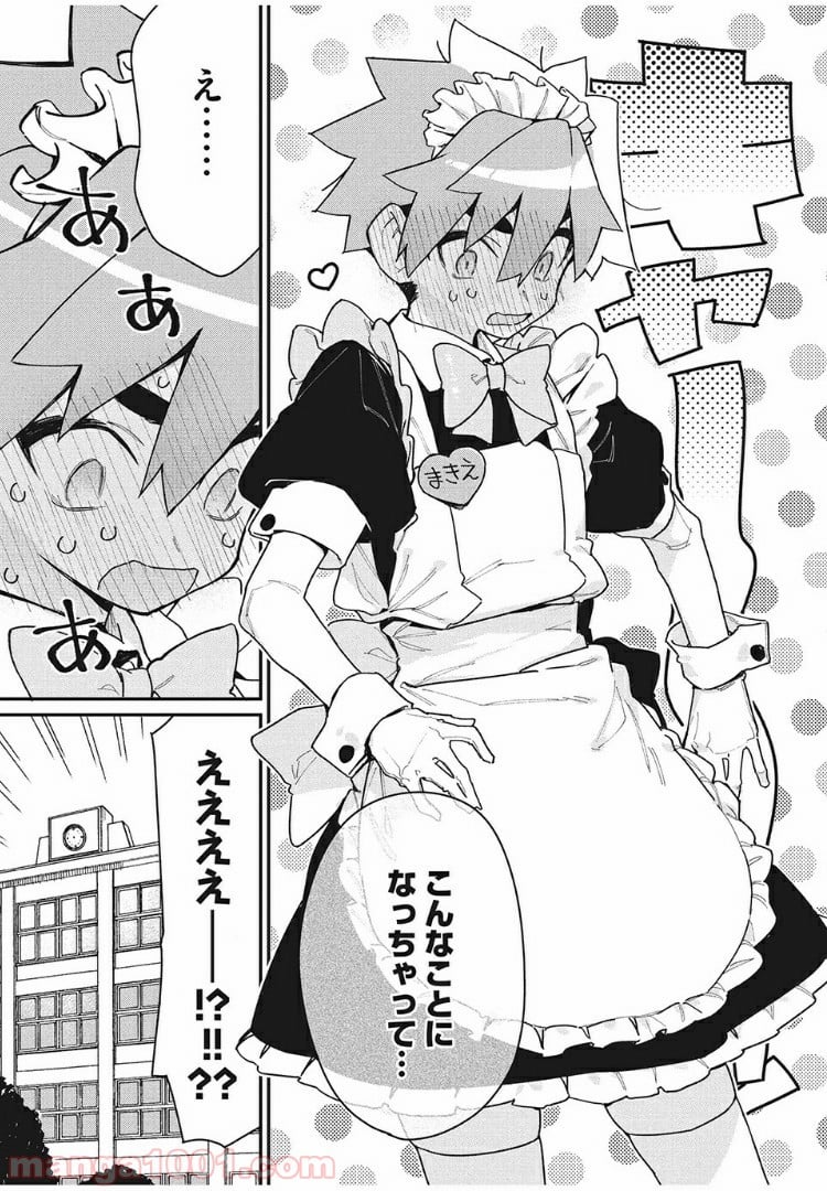 あの人の胃には僕が足りない 第13.2話 - Trang 15