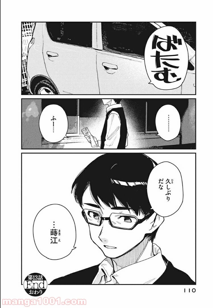 あの人の胃には僕が足りない 第13.2話 - Trang 16