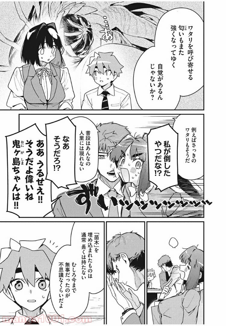 あの人の胃には僕が足りない 第13.2話 - Trang 3