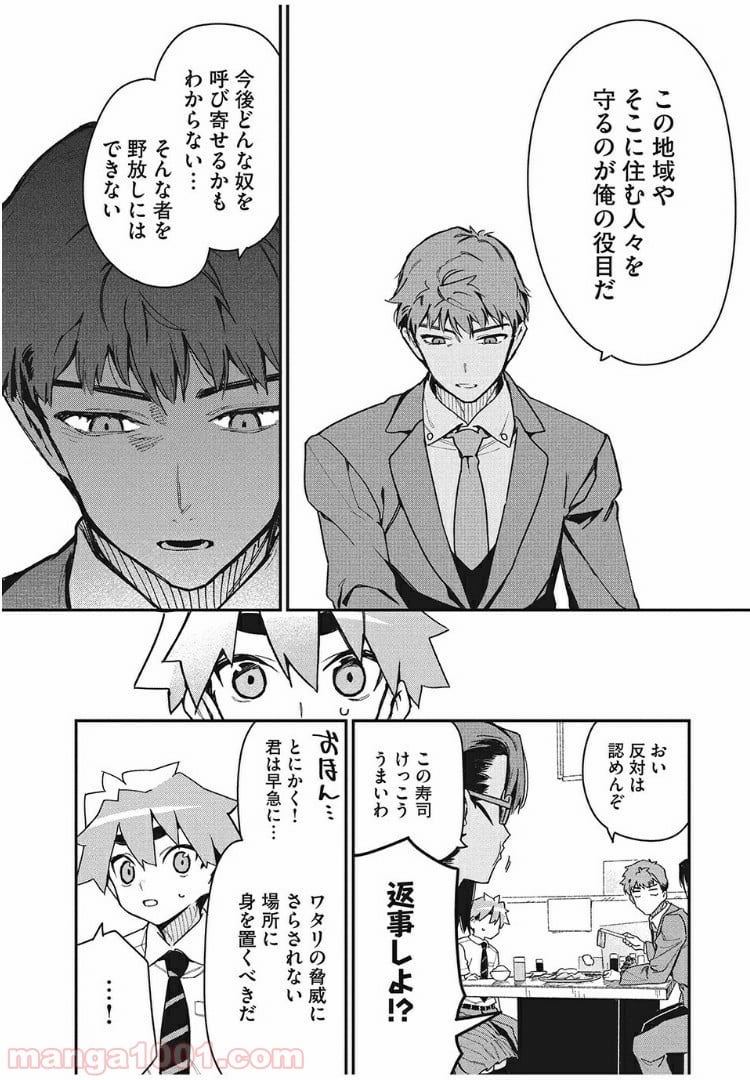 あの人の胃には僕が足りない 第13.2話 - Trang 4