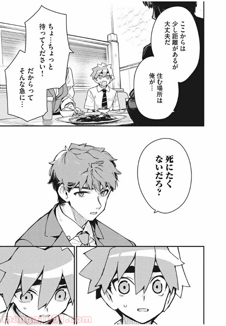 あの人の胃には僕が足りない 第13.2話 - Trang 5