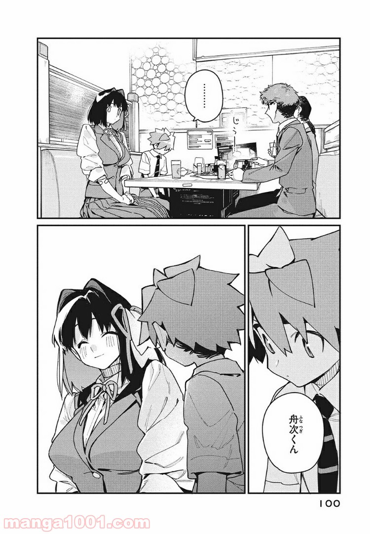 あの人の胃には僕が足りない 第13.2話 - Trang 6