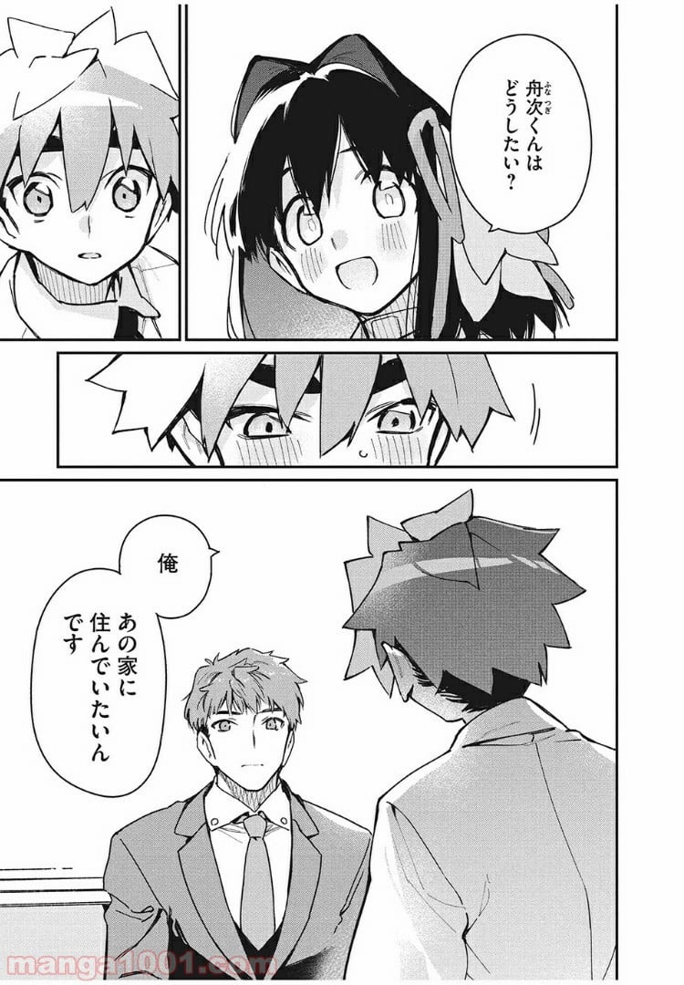あの人の胃には僕が足りない 第13.2話 - Trang 7