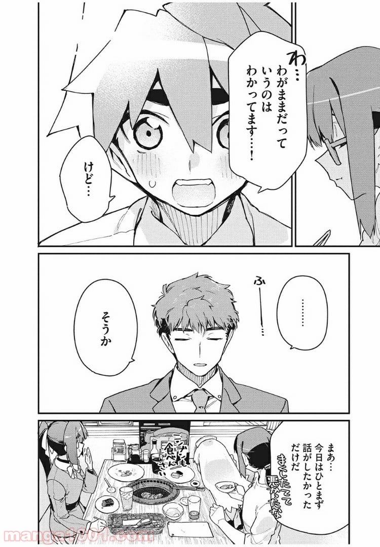 あの人の胃には僕が足りない 第13.2話 - Trang 8