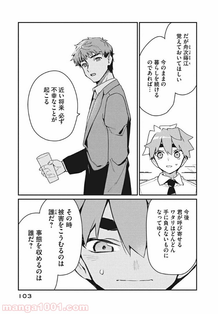 あの人の胃には僕が足りない 第13.2話 - Trang 9
