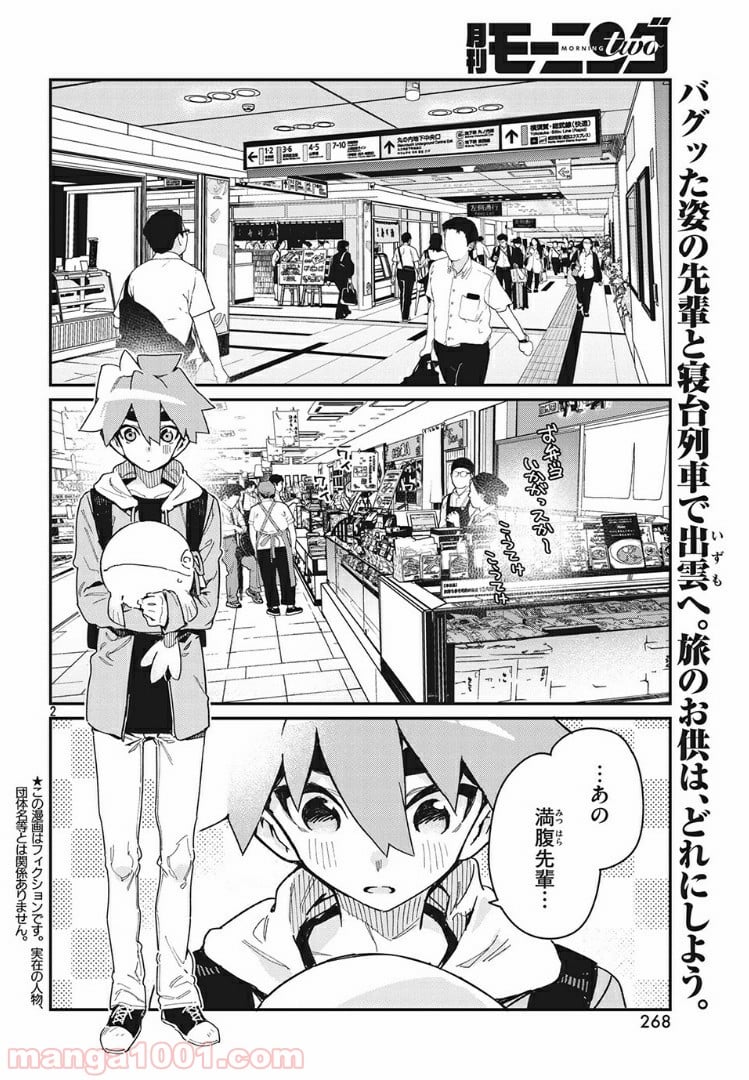 あの人の胃には僕が足りない 第19.1話 - Trang 2