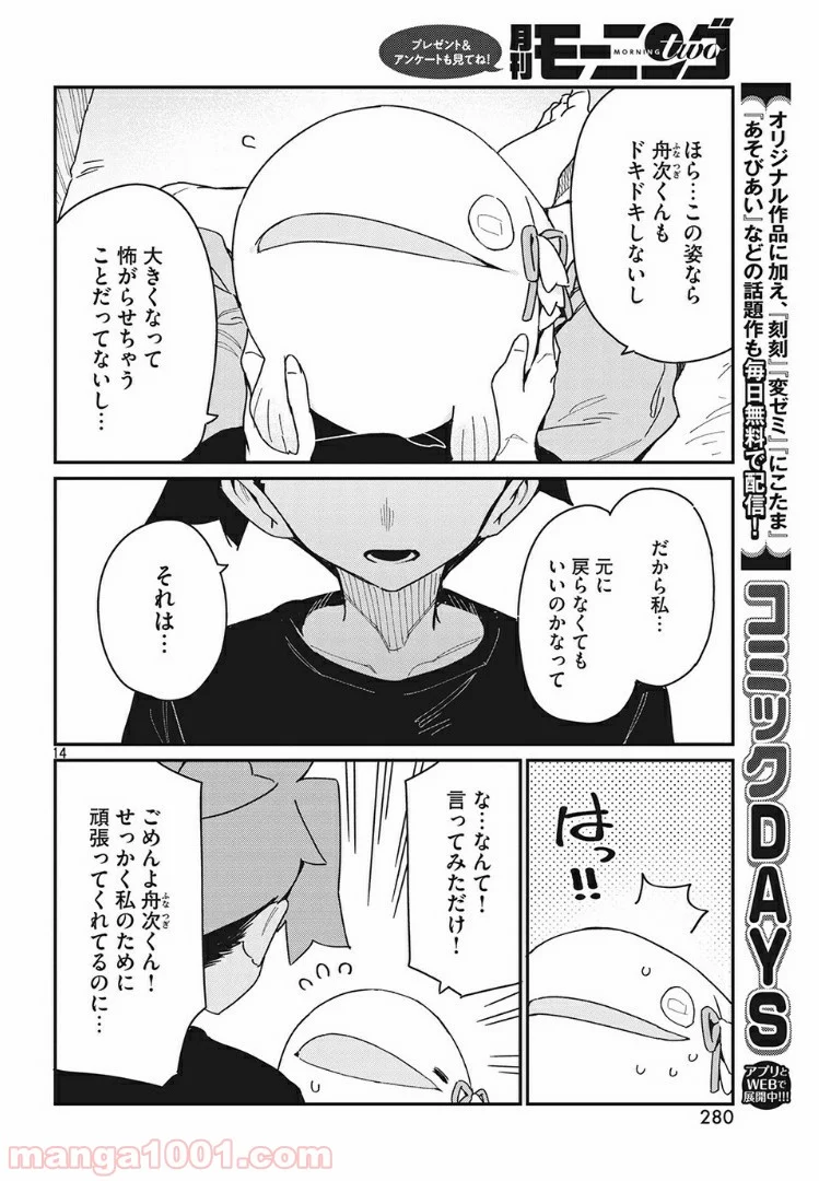 あの人の胃には僕が足りない 第19.1話 - Trang 14