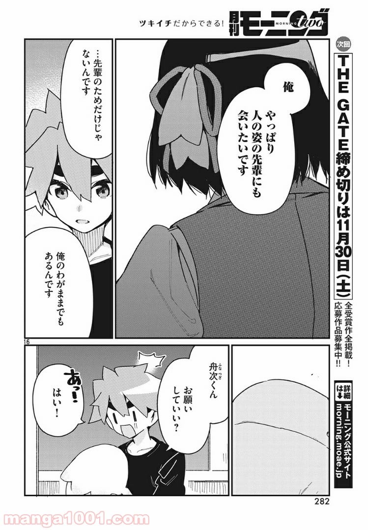 あの人の胃には僕が足りない 第19.1話 - Trang 16